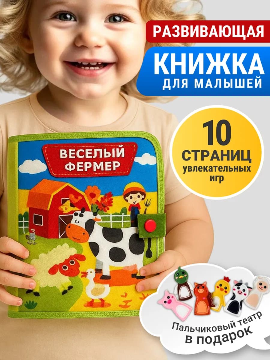 Книжка игрушка для малышей