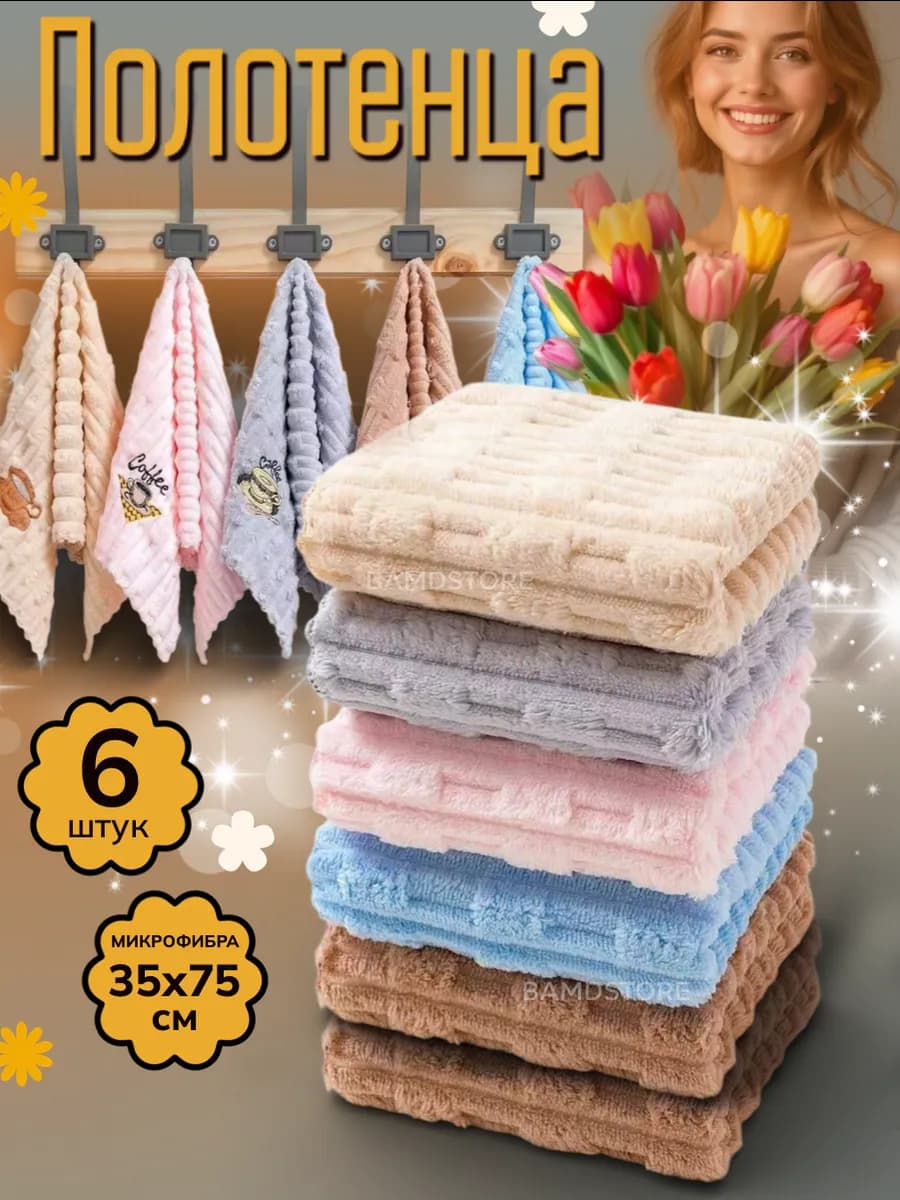 Кухонные полотенца из микрофибры,набор подарочный на 8 марта