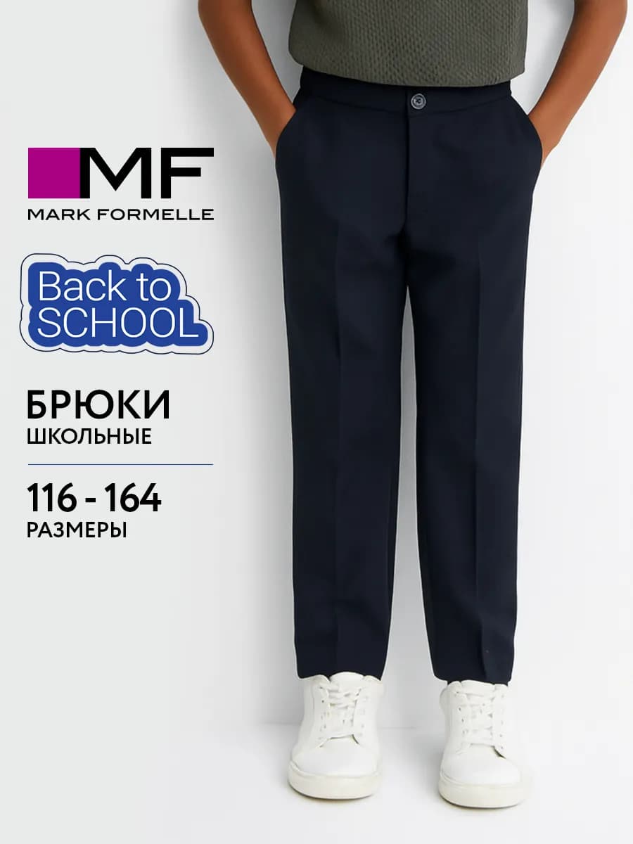 Брюки школьные классические прямые синие