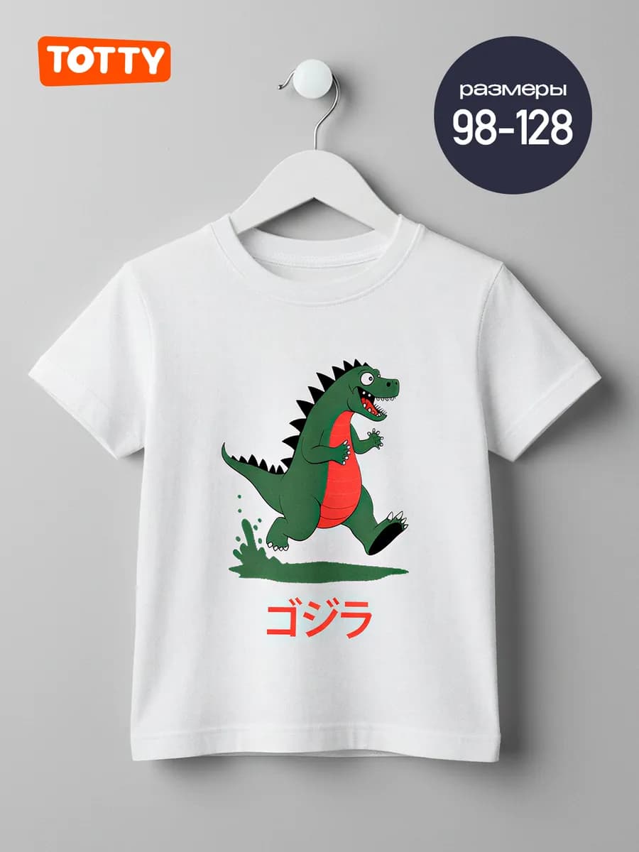 Футболка детская с годзиллой