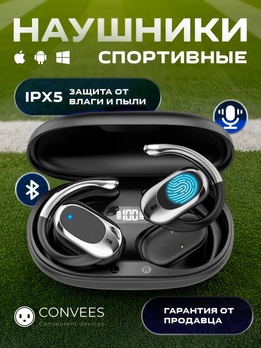 Наушники спортивные