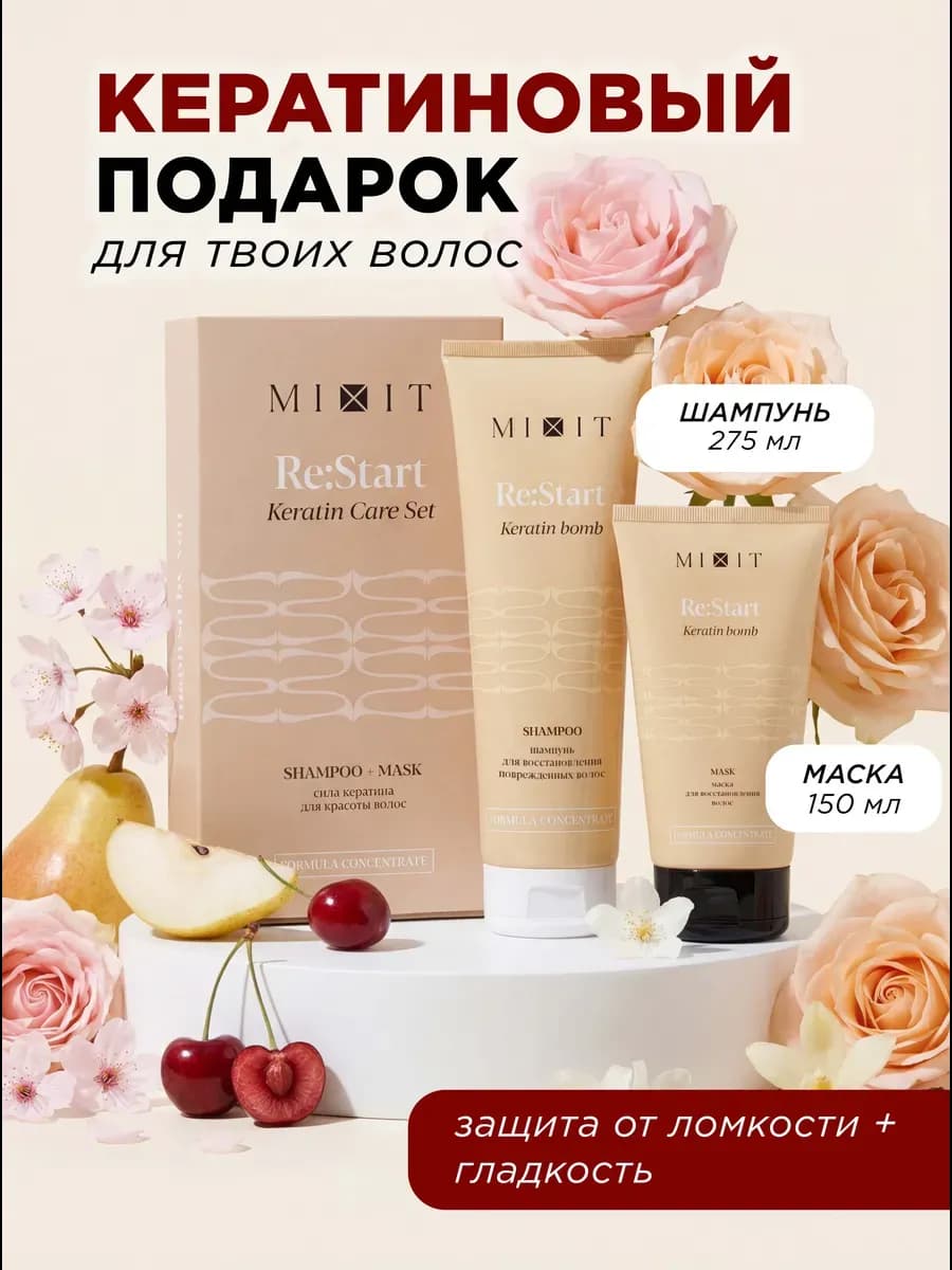 Набор шампунь + маска