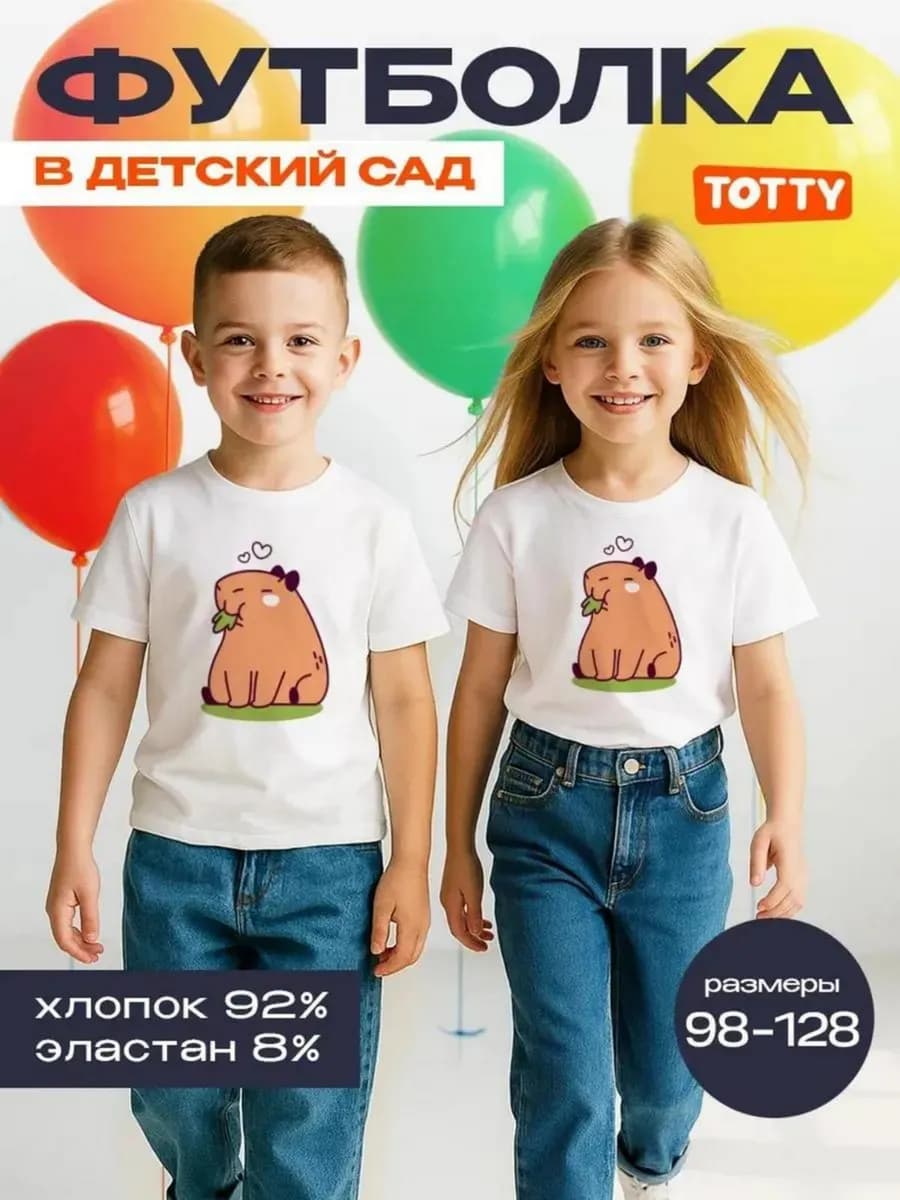Футболка детская с капибарой