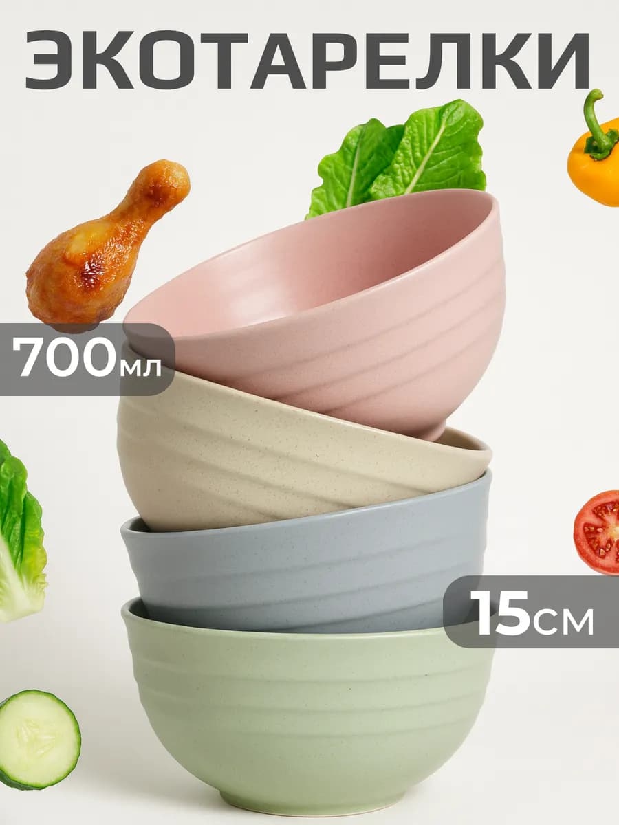 Тарелки пластиковые глубокие набор 4 штуки экопосуда - фото 1