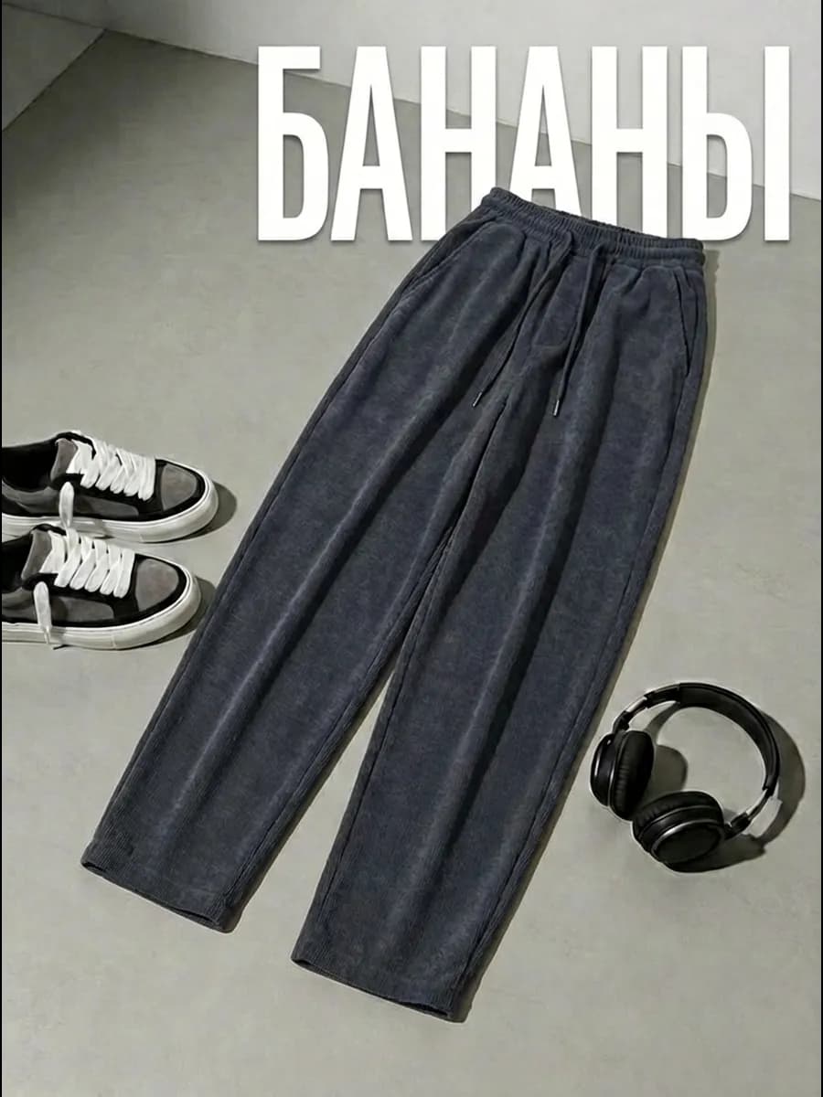 Брюки вельветовые весна бананы pinterest - фото 1