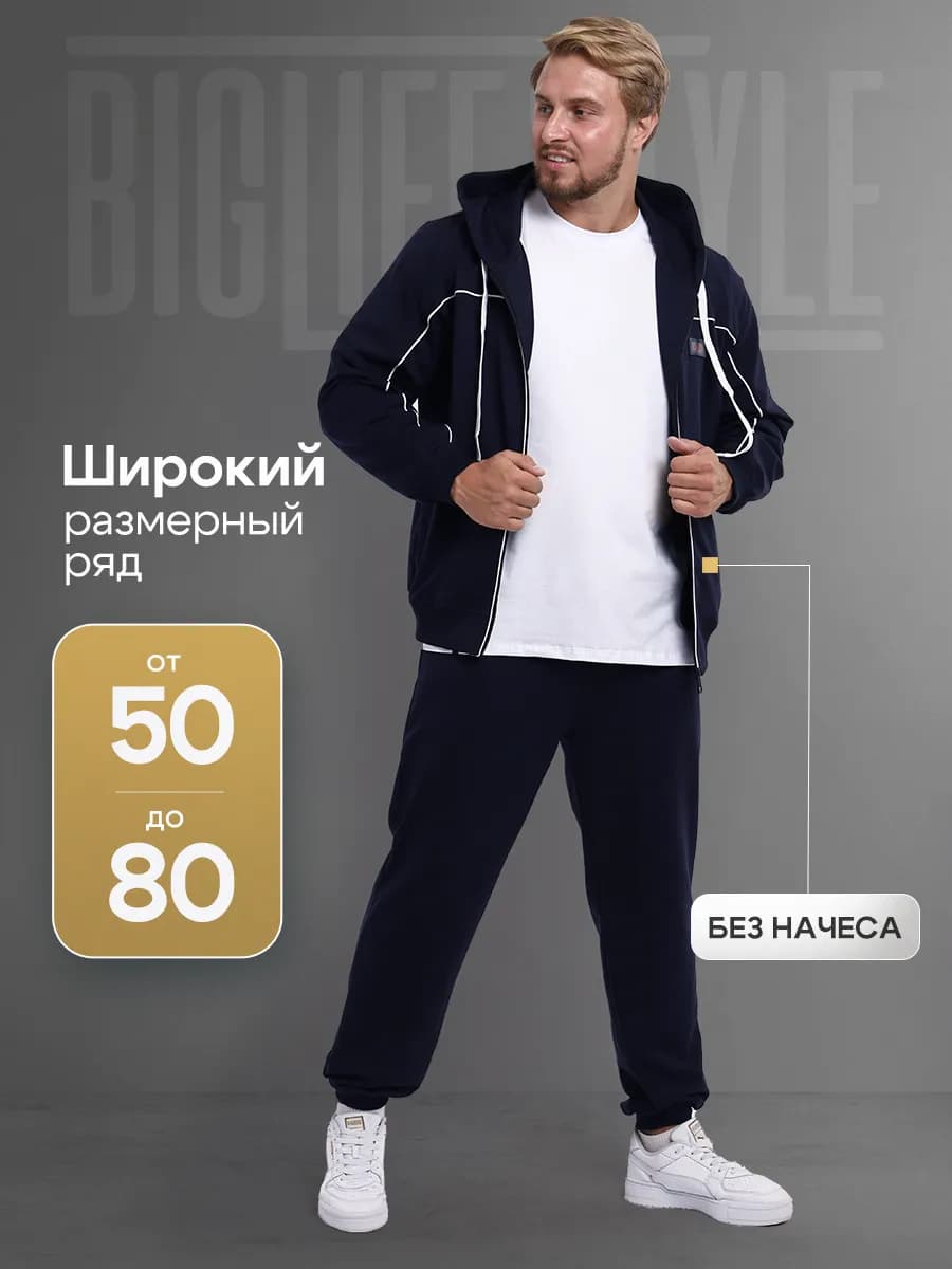 Костюм спортивный больших размеров с зип-худи