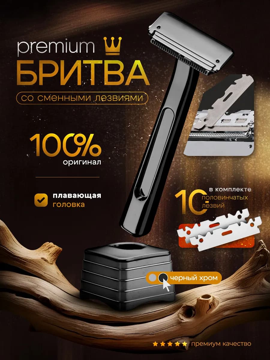 Т образная бритва мужская с 2 лезвиями станок для бритья