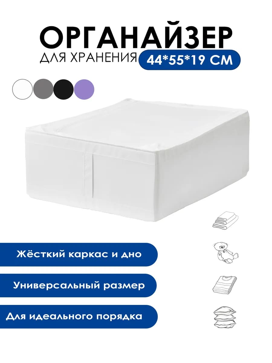 Органайзер для хранения вещей Скубб ИКЕА
