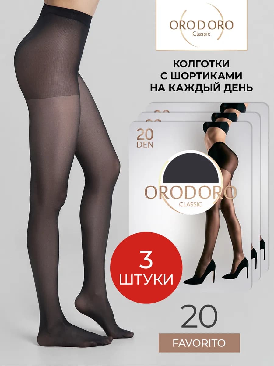 Колготки капроновые Favorito 20 den классические (3 пары)