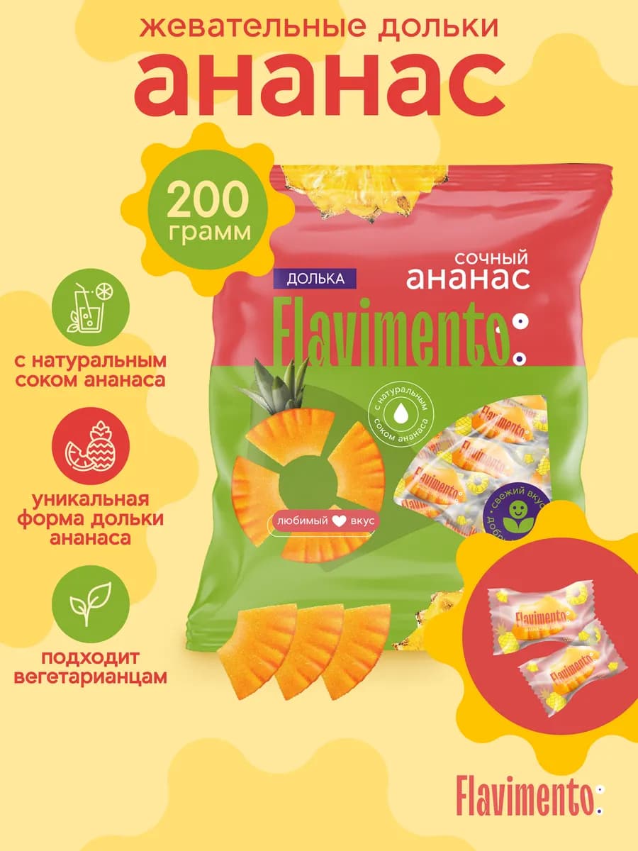 Долька ананаса жевательный мармелад 200 гр
