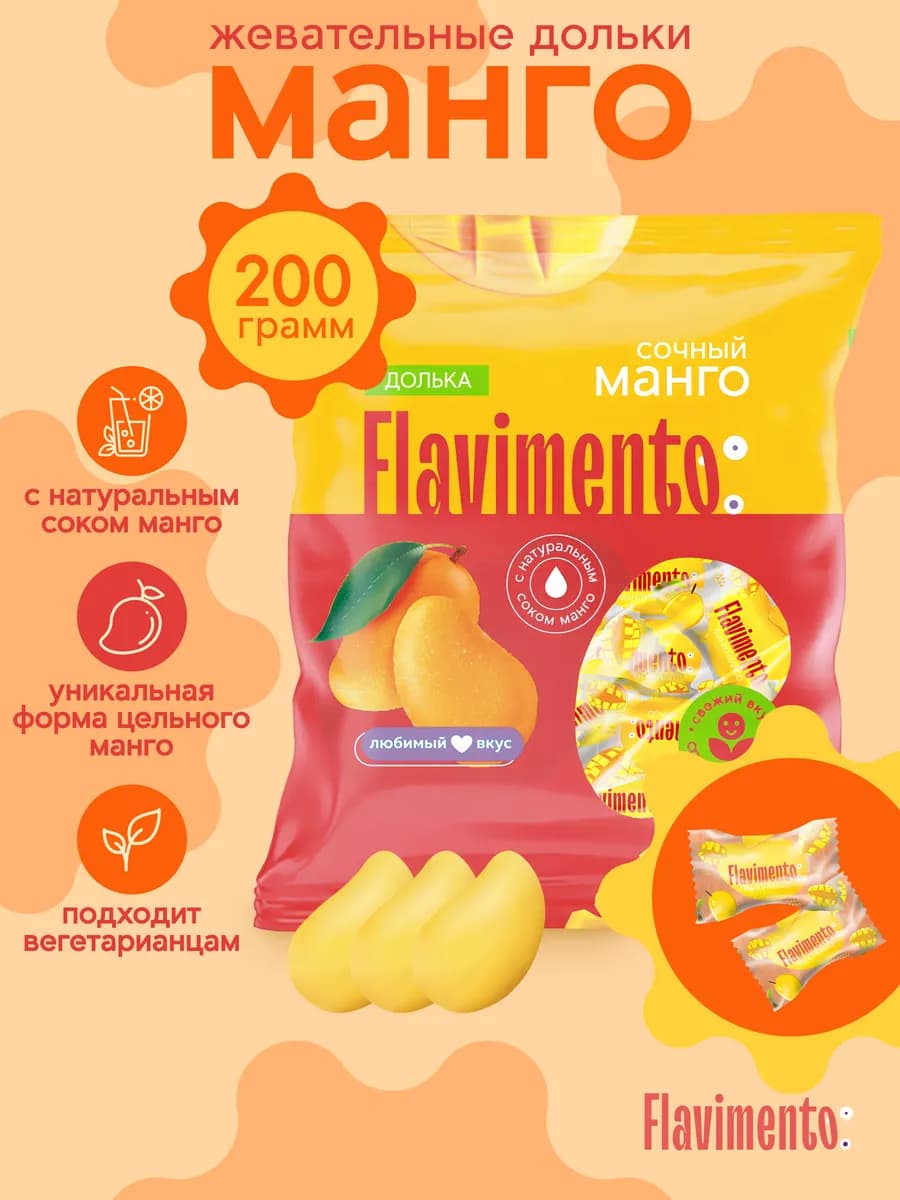 Долька манго жевательный мармелад 200 гр