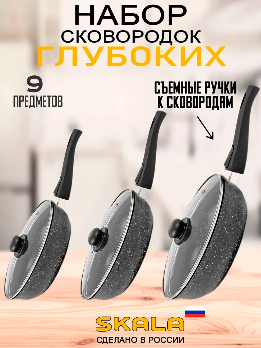 Набор сковородок 22см 24см 28см с крышками антипригарные