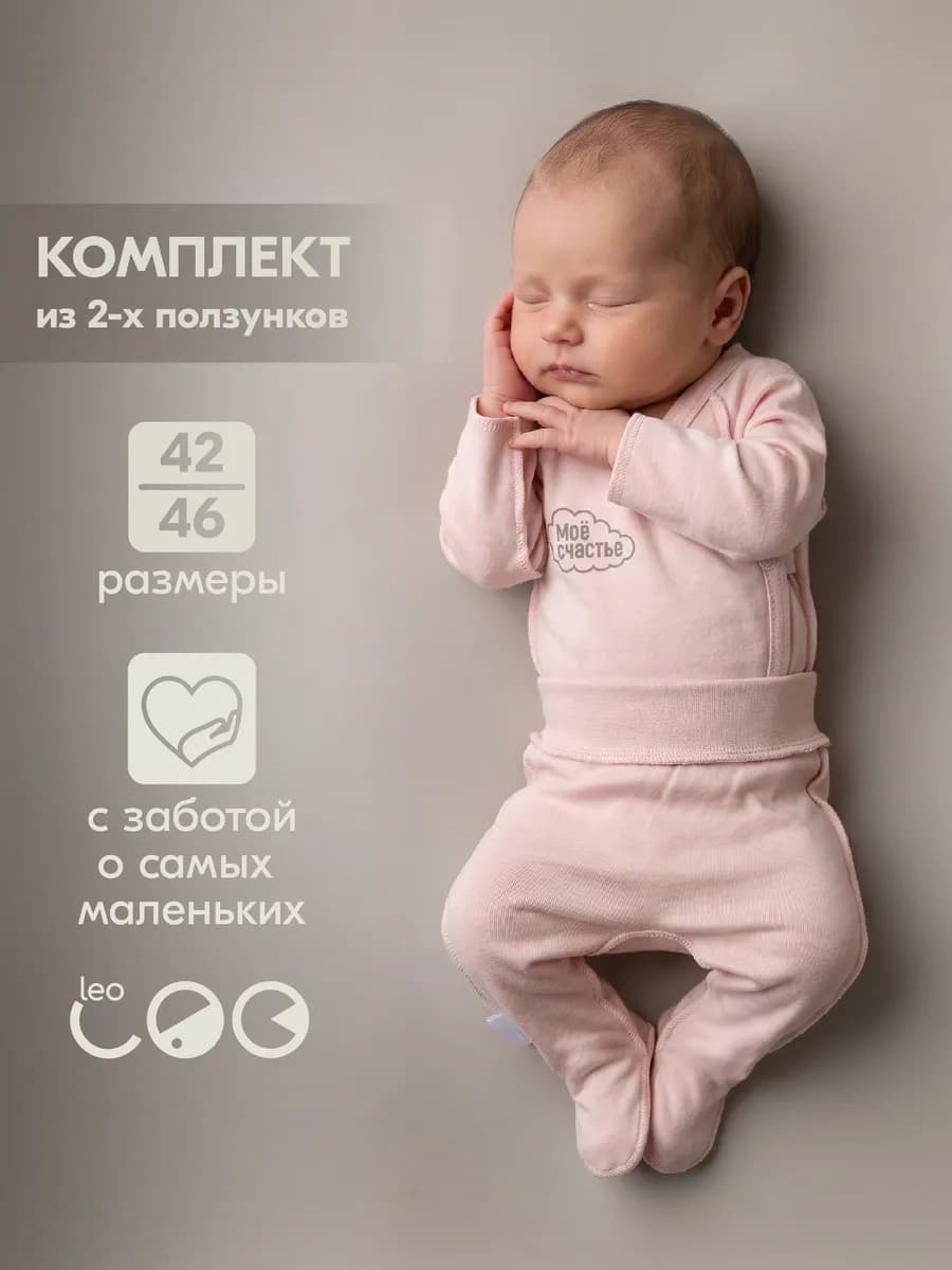 Ползунки для маловесных и недоношенных малышей комплект 2 шт