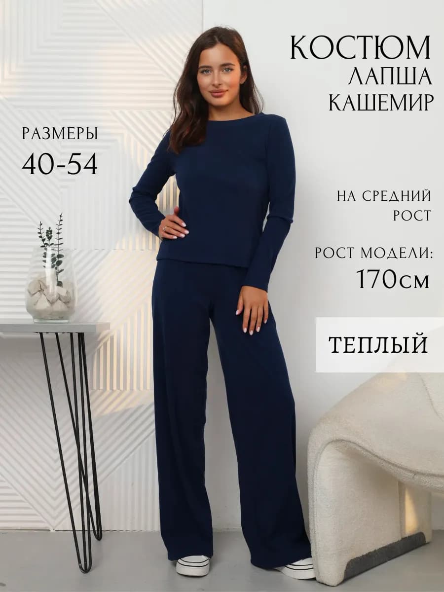 Костюм со штанами теплый лапша-кашемир больших размеров