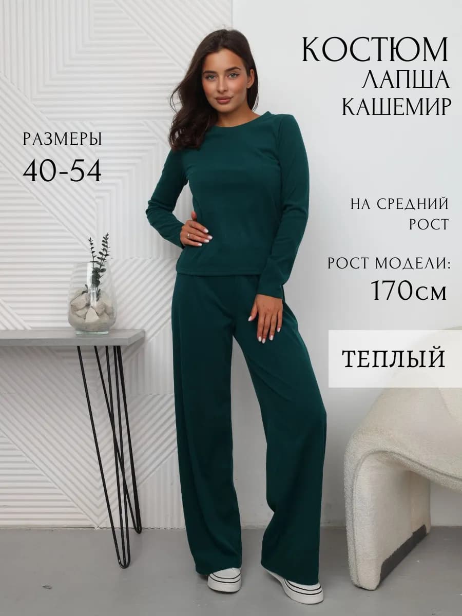 Костюм со штанами теплый лапша-кашемир больших размеров