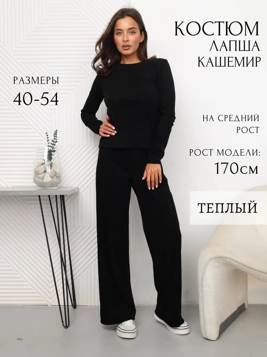 Костюм со штанами весенний лапша-кашемир больших размеров