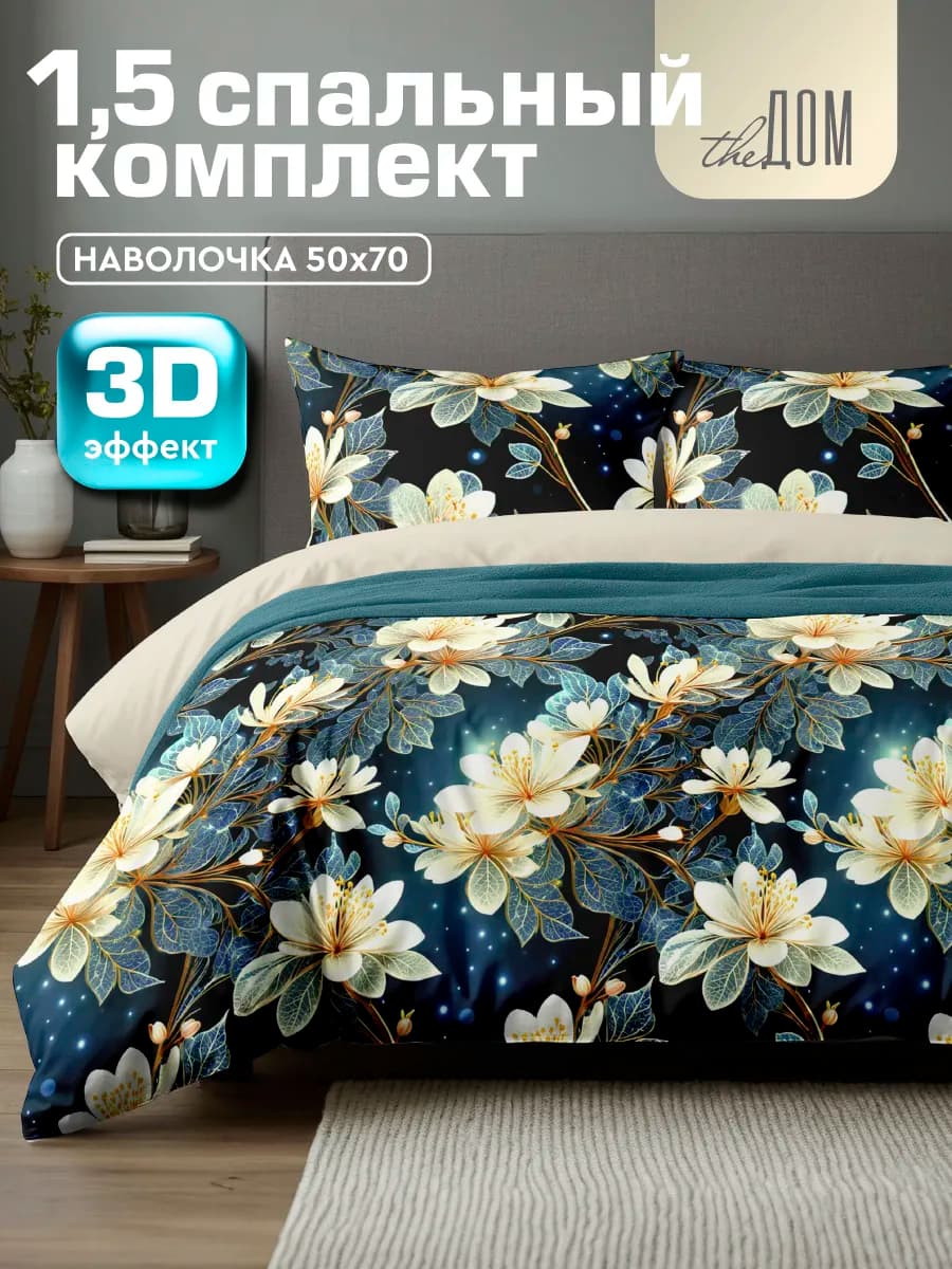 Постельное белье 1.5 спальное 50х70 полисатин