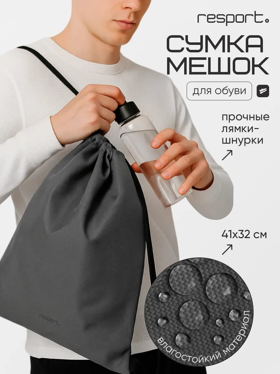 Мешок для обуви