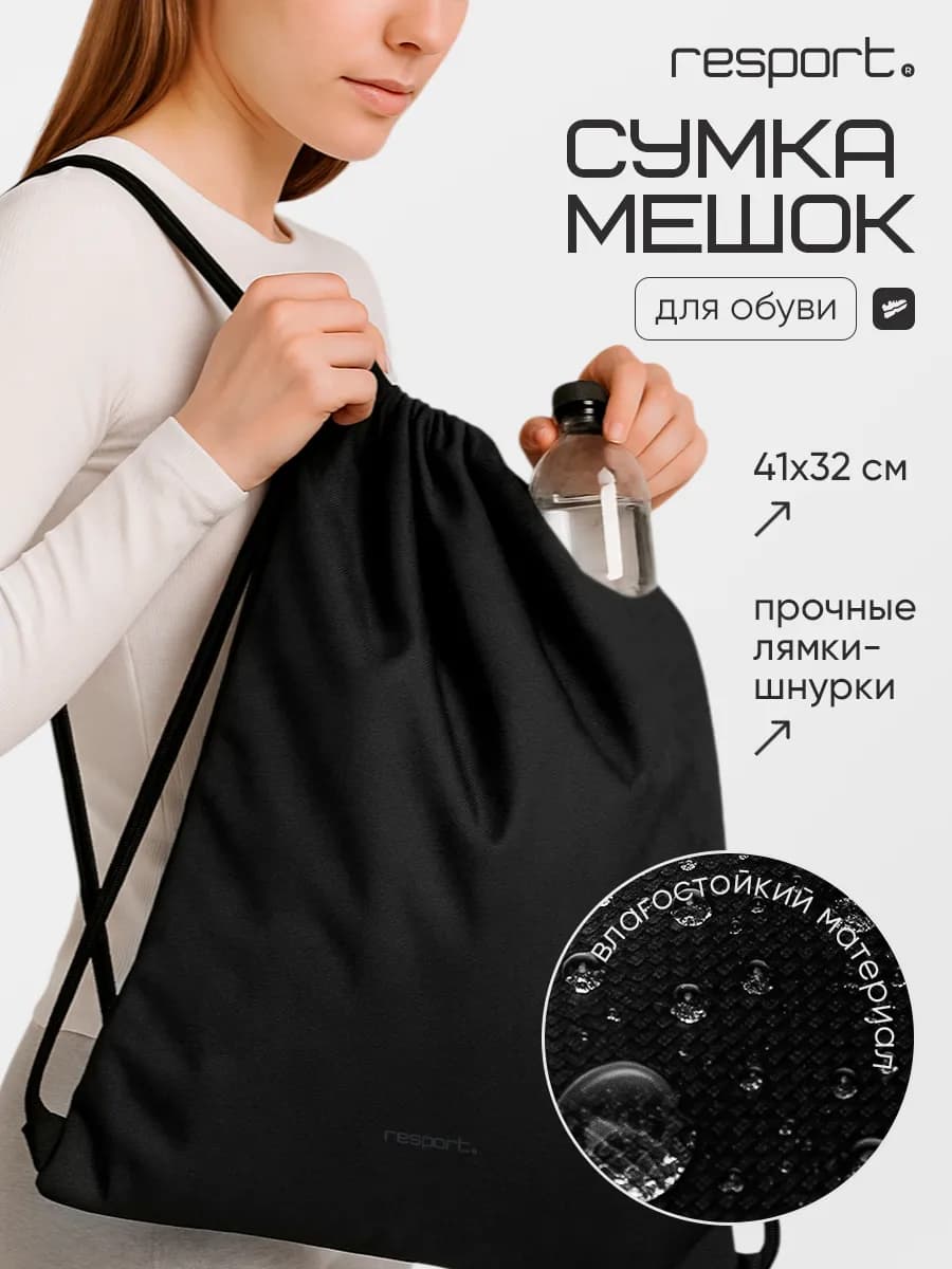 Мешок для обуви