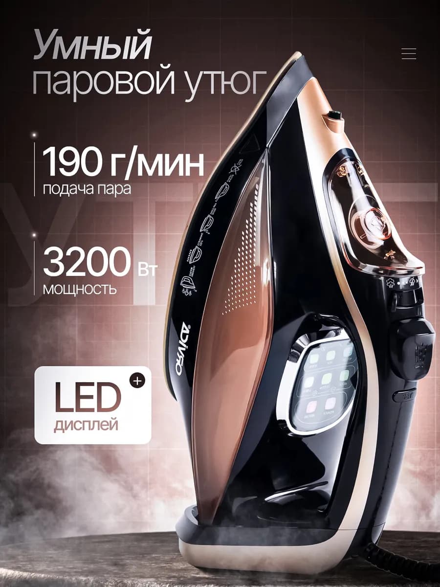 Утюг паровой мощный