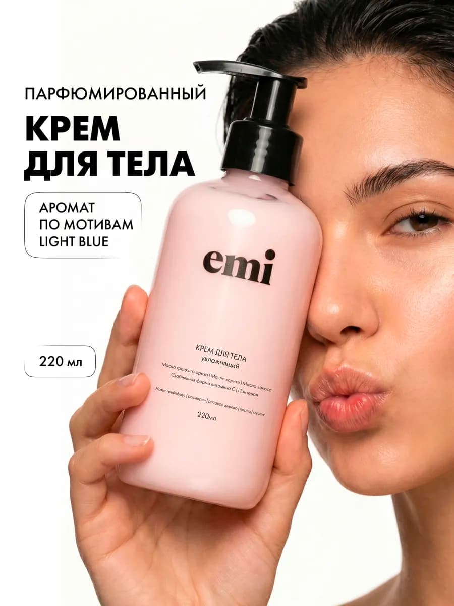 Крем для тела и рук парфюмированный изысканный