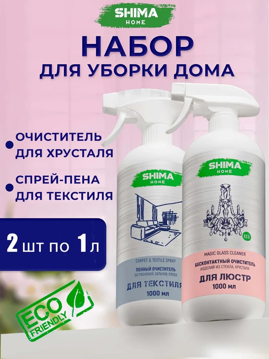 Спрей для мебели Carpet&Textile 1л+ для люстр Magic 1л