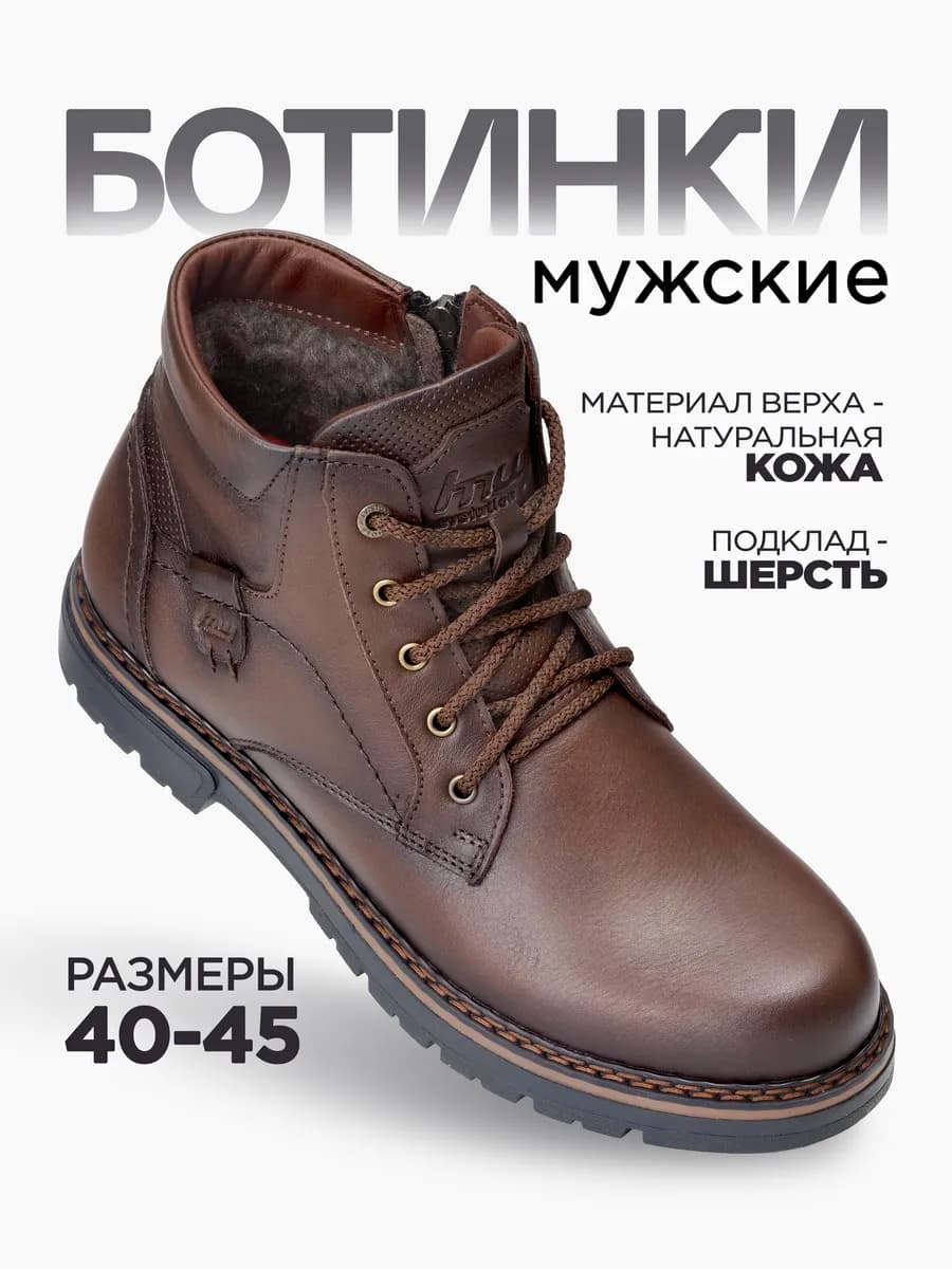 Ботинки зимние кожаные