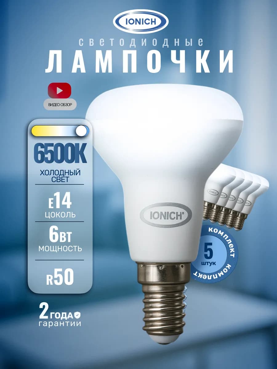 Лампочки светодиодные E14 6Вт 6500К холодный свет 5 шт