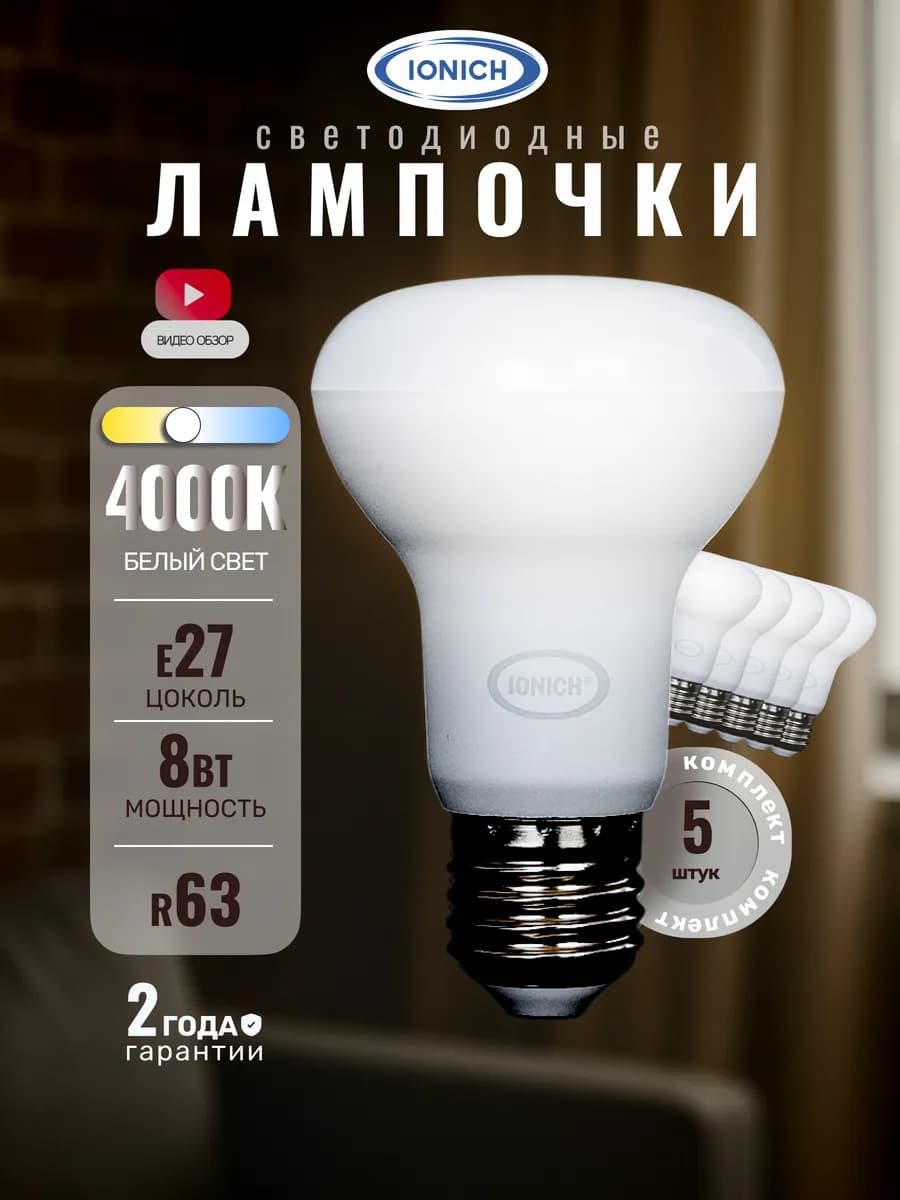 Лампочки светодиодные E27 8Вт 4000К белый свет 5шт