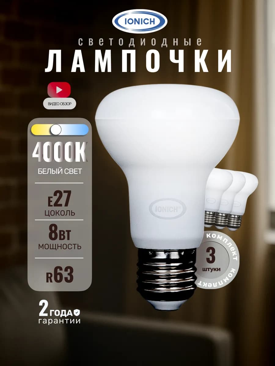 Лампочки светодиодные E27 8Вт 4000К белый свет 3шт