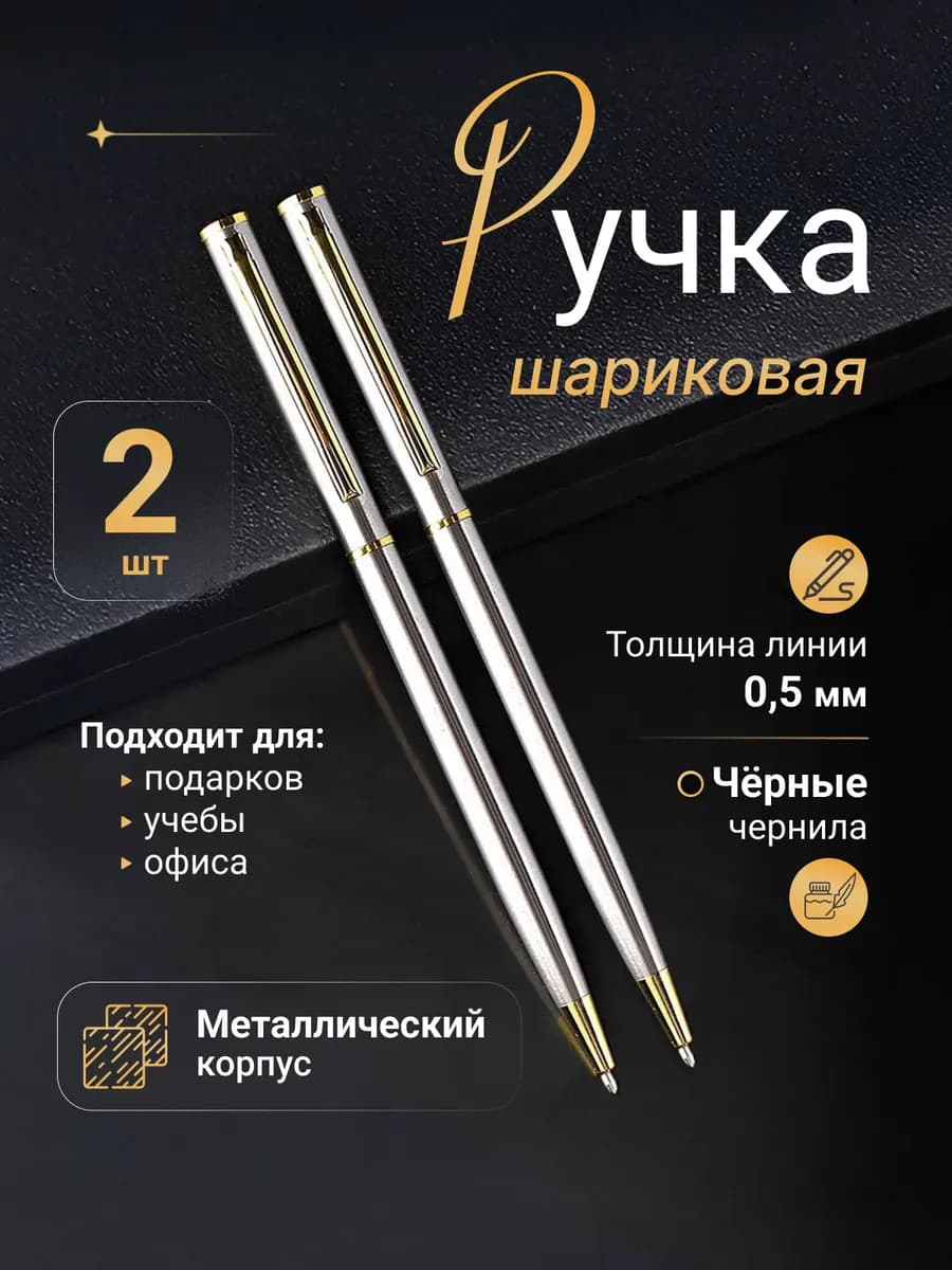 Черные шариковые ручки автоматические 2 шт 0.5 мм