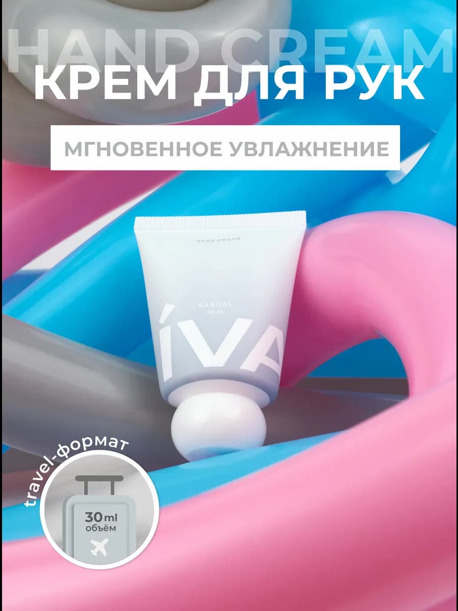 Крем для рук SANDAL, мини, сандалово-хвойный, профессиональн…