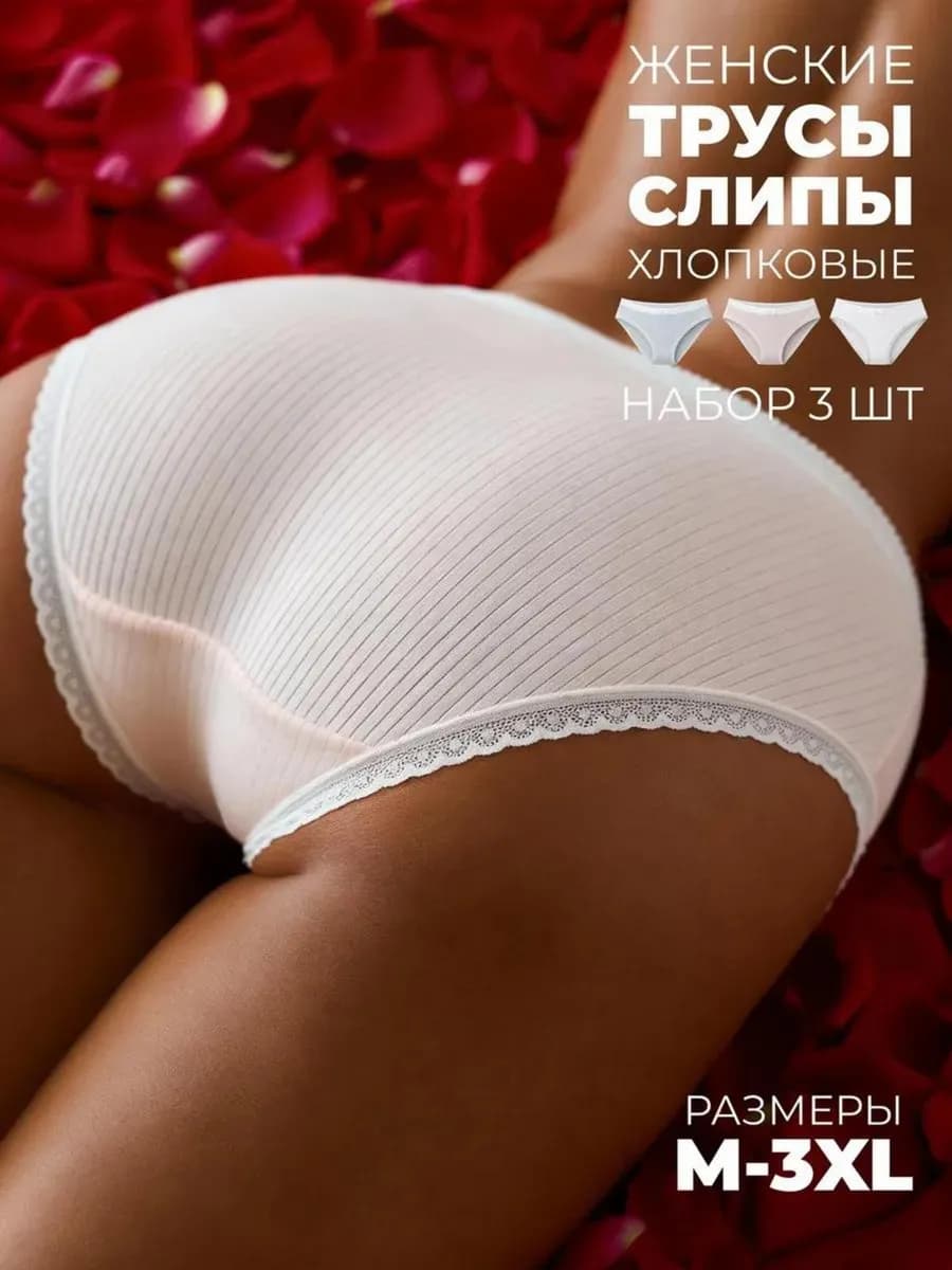 Трусы набор слипы хлопок 3 шт средняя посадка