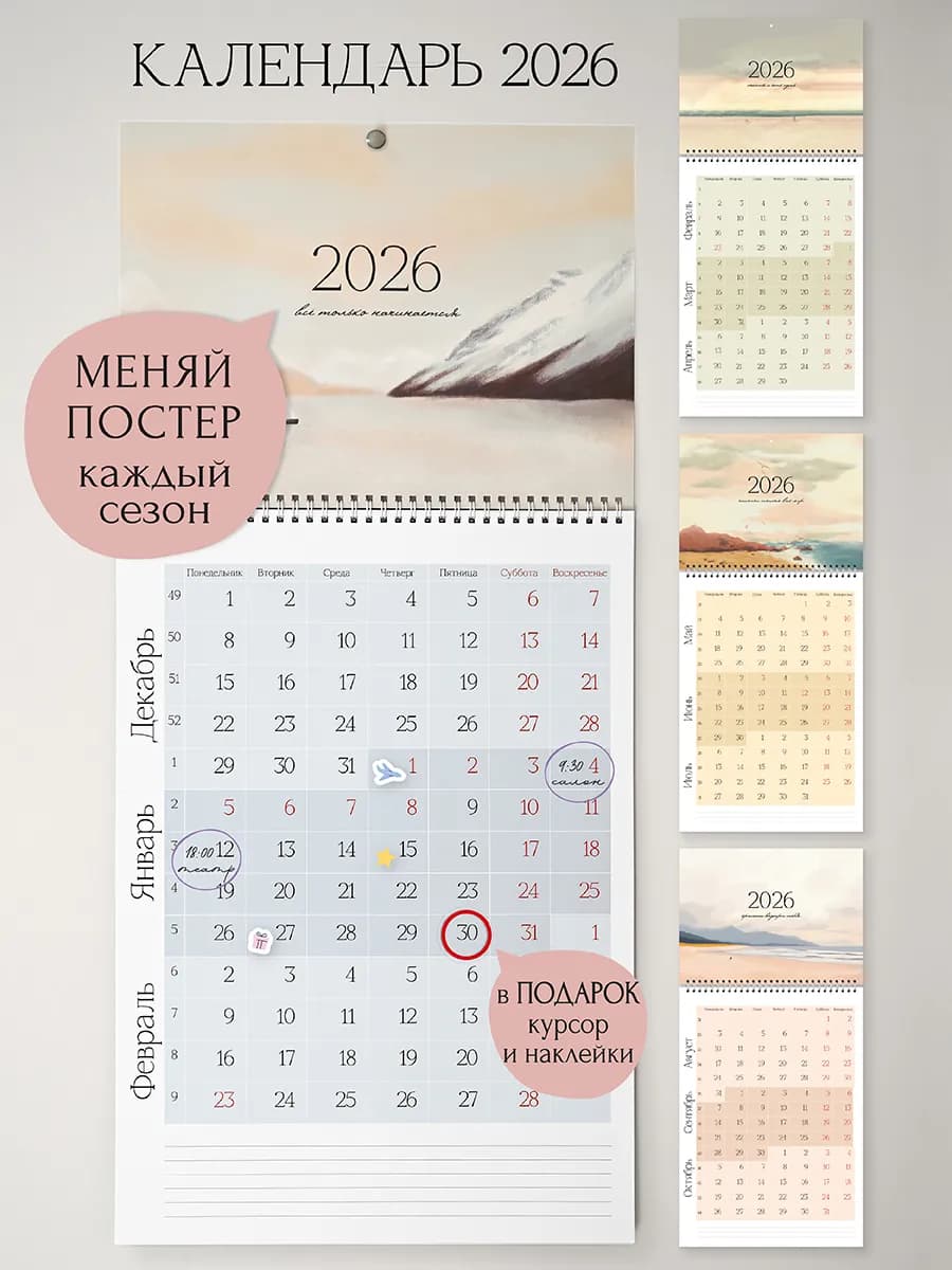 Настенный календарь 2026 квартальный