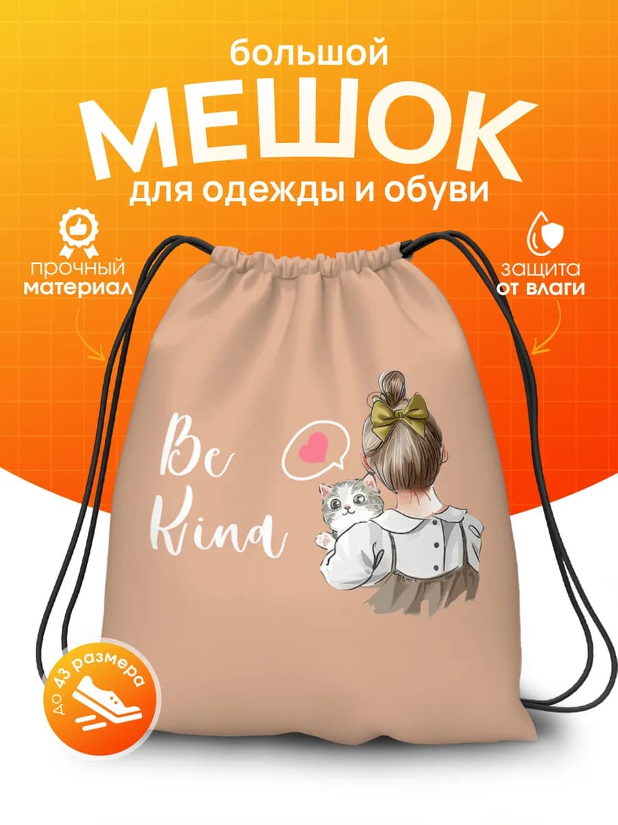 Мешок для обуви для девочек для сменки балерина