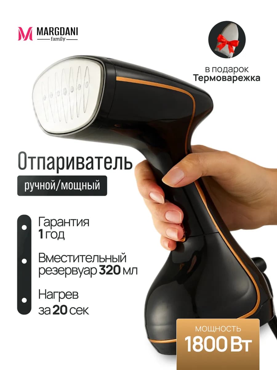 Отпариватель ручной для одежды