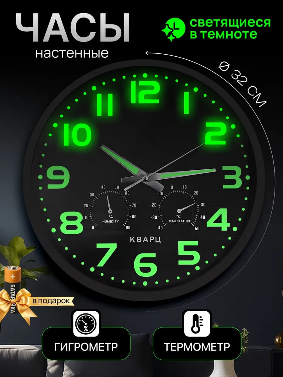 Настенные часы бесшумные светящиеся в темноте 32 см