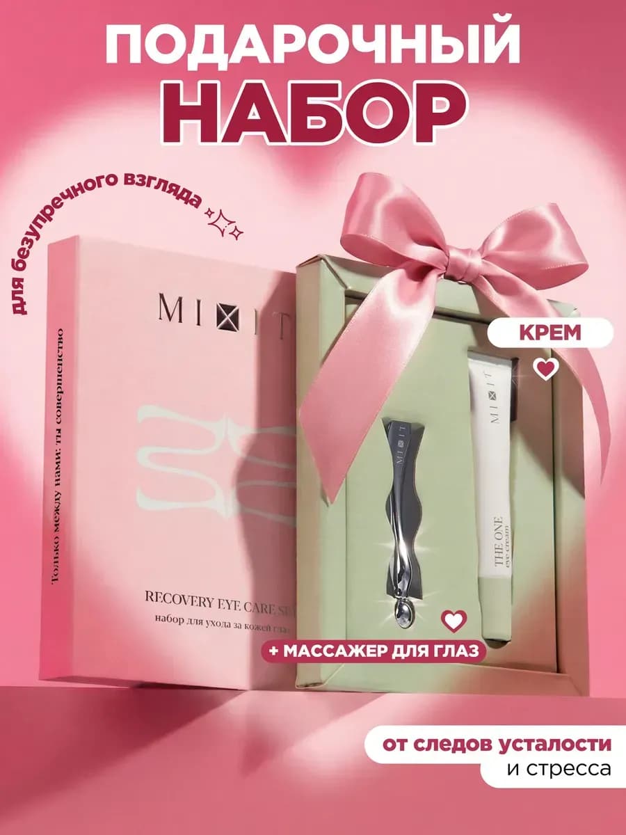 Универсальный крем для кожи вокруг глаз и массажер