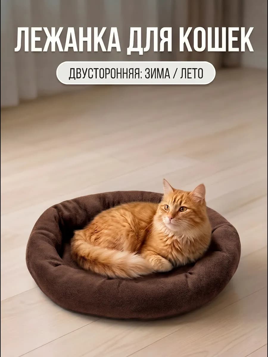 Лежанка для кошек