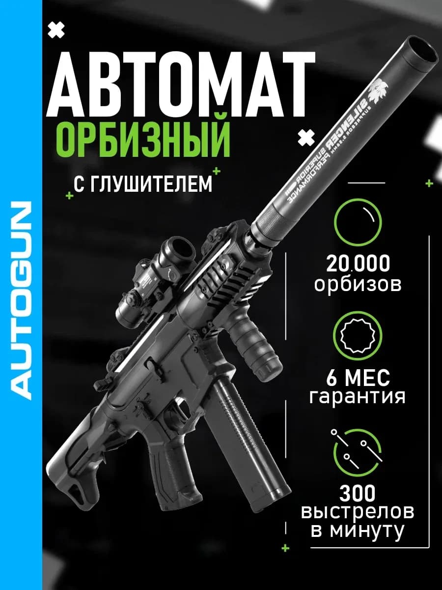 Автомат с орбизами на аккумуляторе ARP9