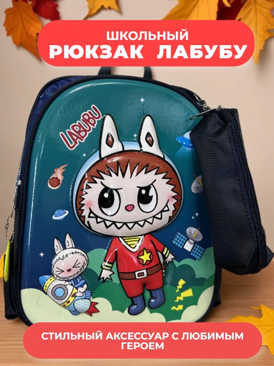 Рюкзак детский дошкольный в садик портфель лабубу