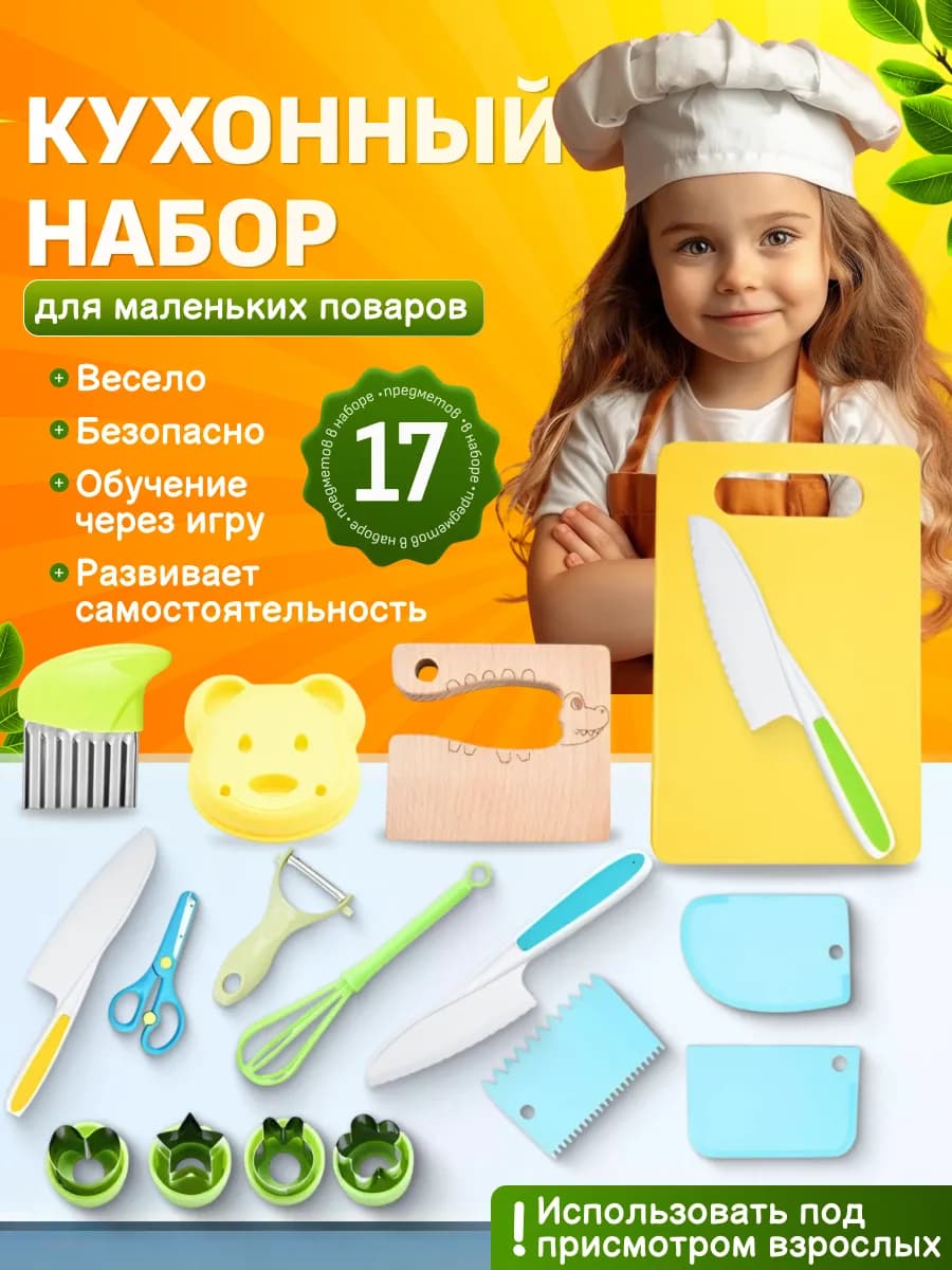 Кухонный набор повара детский Монтессори