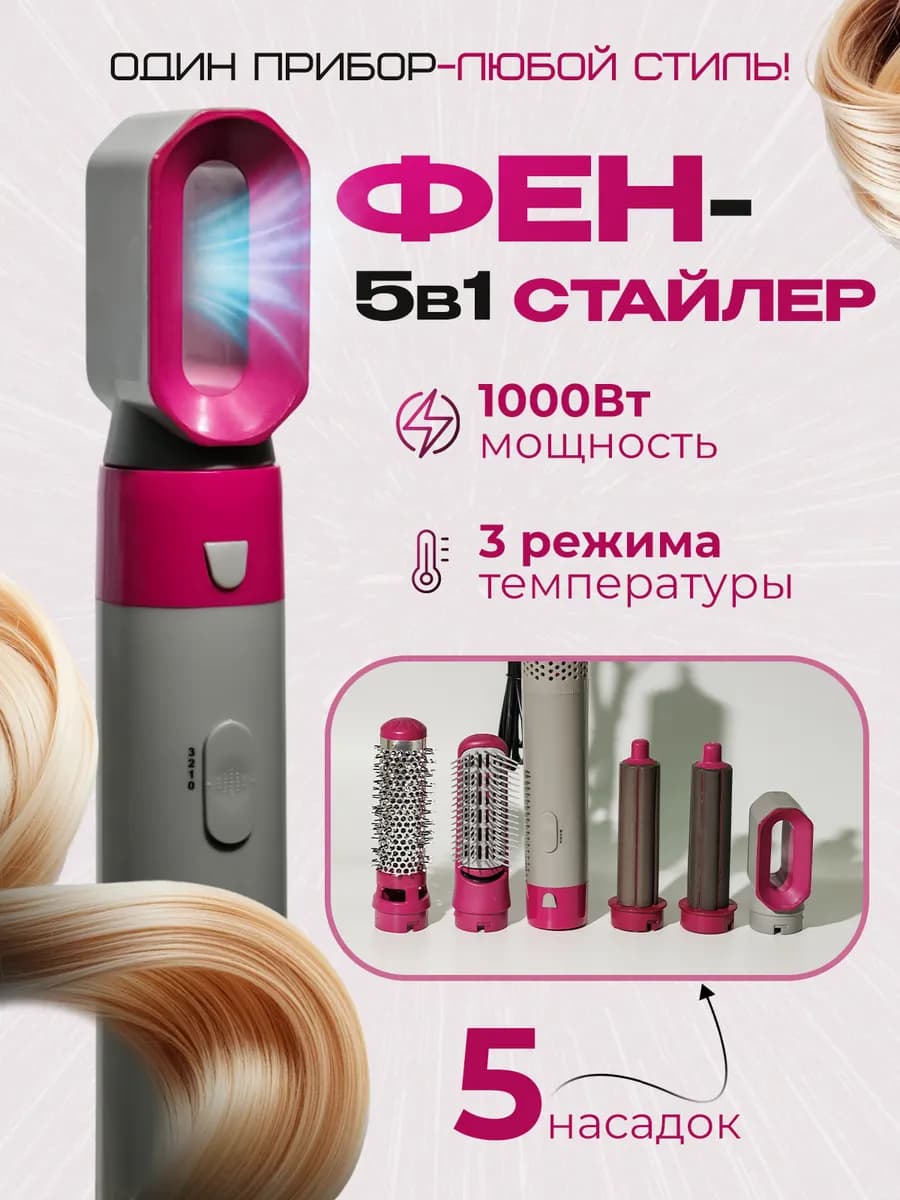 Профессиональный фен стайлер 5 в 1 для укладки волос