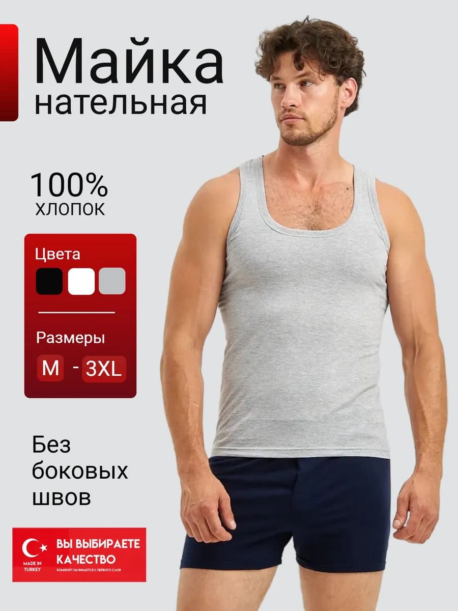 Майка нательная хлопок бельевая