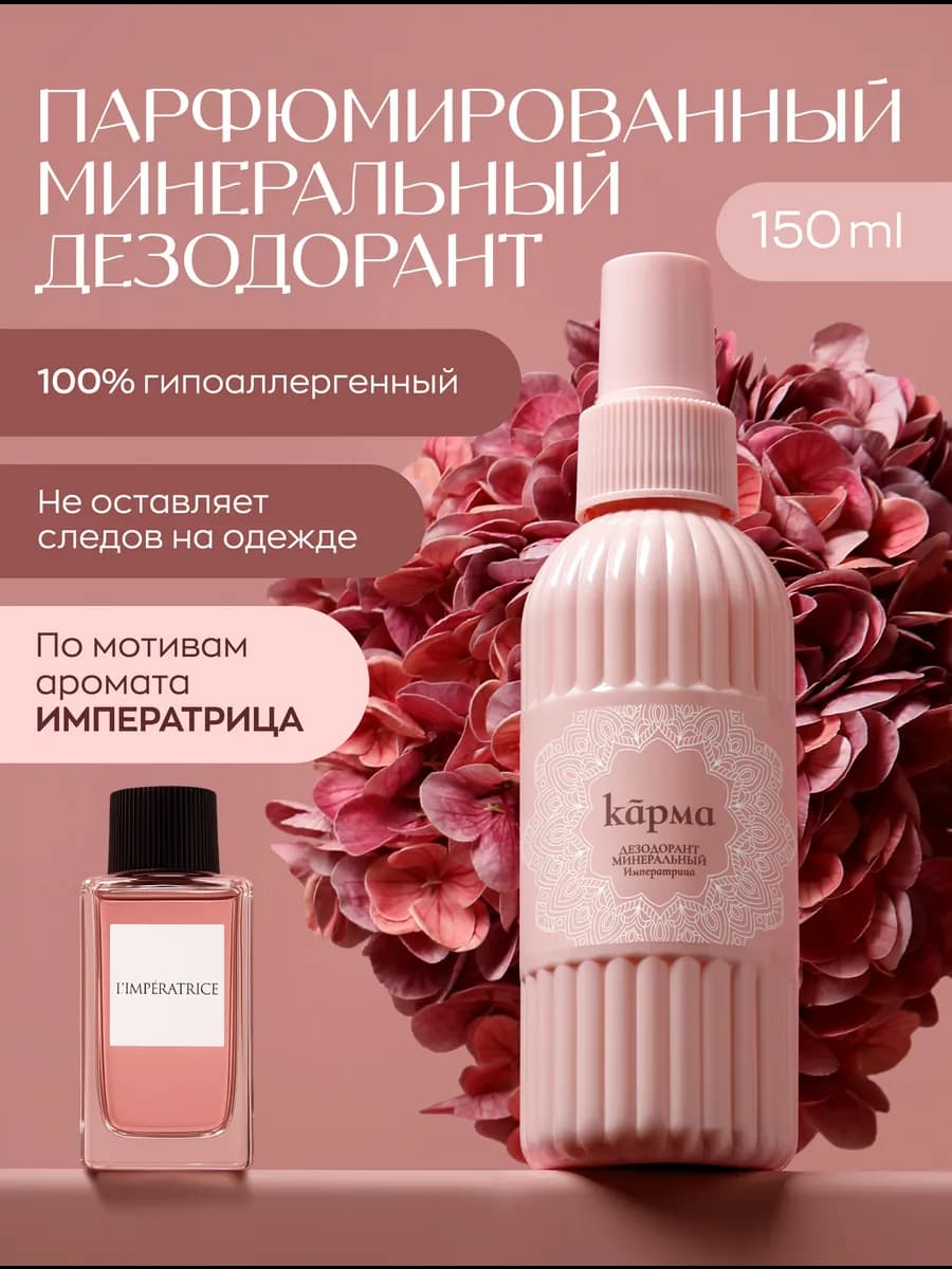 Дезодорант антиперсперант спрей минеральный