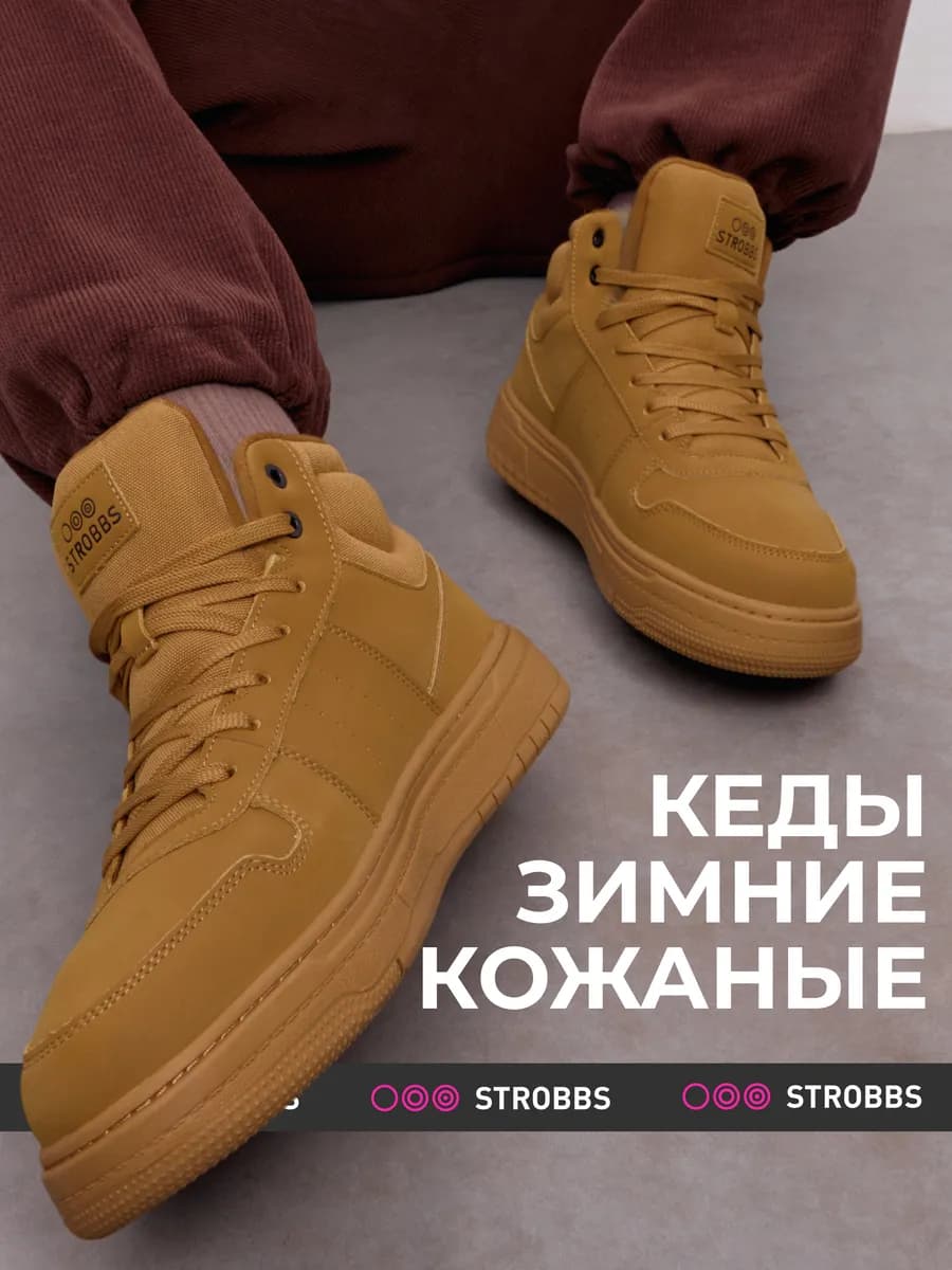 Кеды мужские зимние кожаные