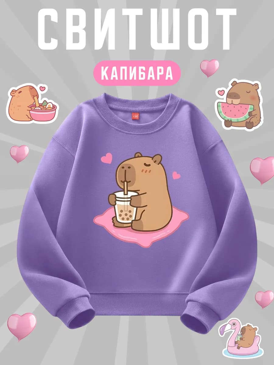 Свитшот с капибарой