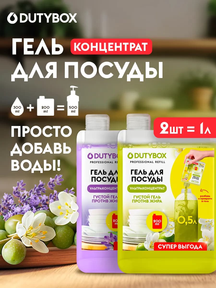 Средство для мытья посуды 2х200мл