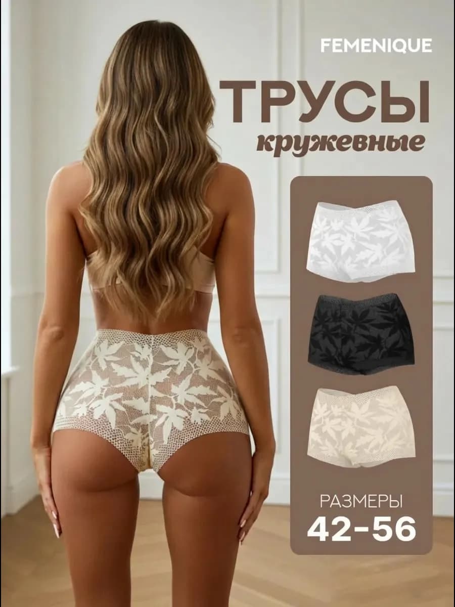 Трусы кружевные набор 3 шт