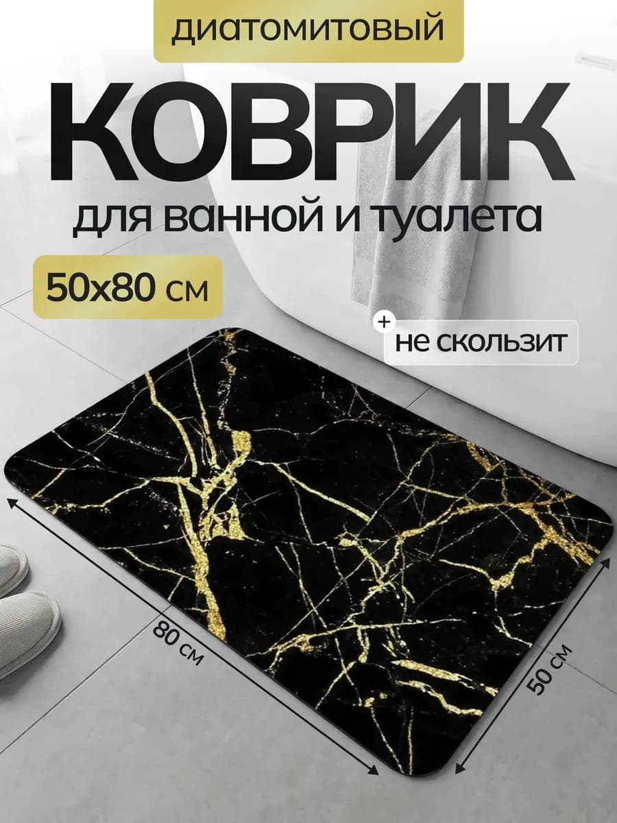 Коврик резиновый для ванной противоскользящий, 50x80
